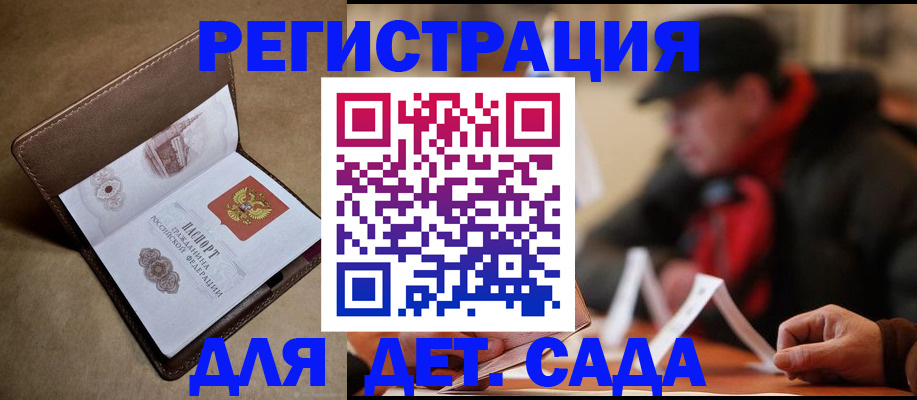 прописка в Асино