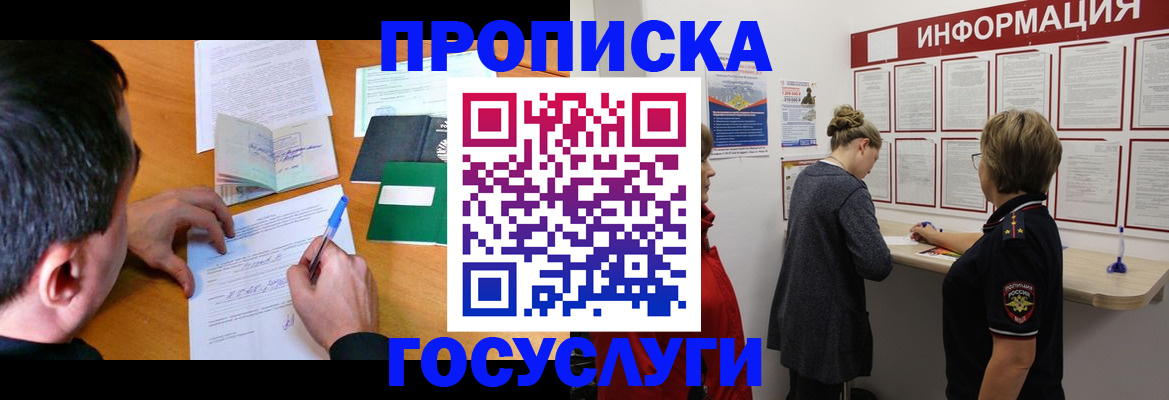 прописка гарантия в Асино