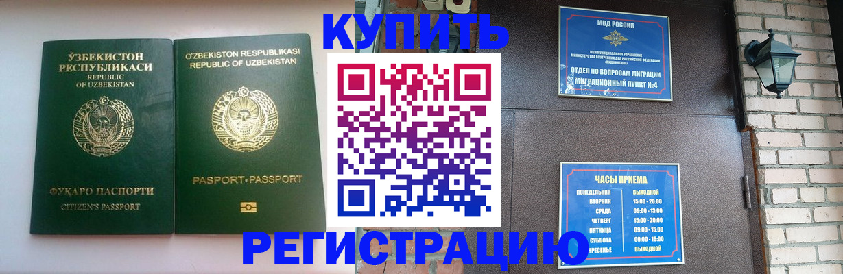 временная регистрация в Асино