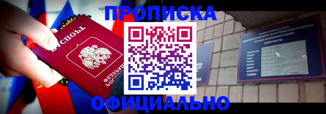 временная регистрация в квартире в Асино