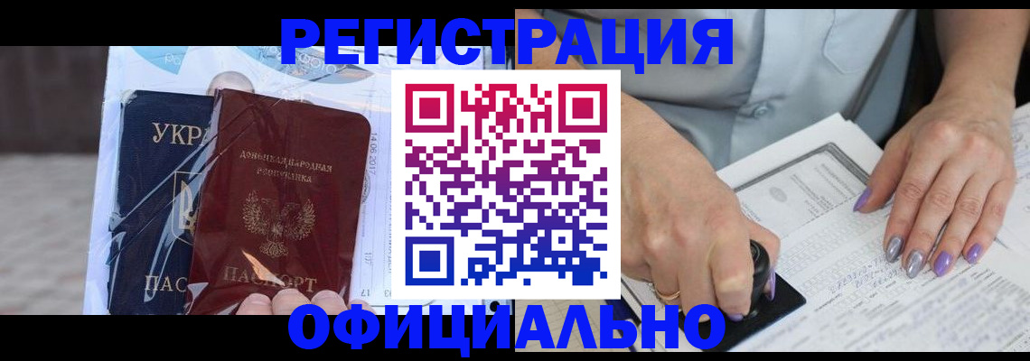 прописка для работы в Асино