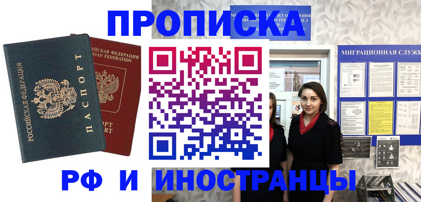 прописка регистрация в Асино