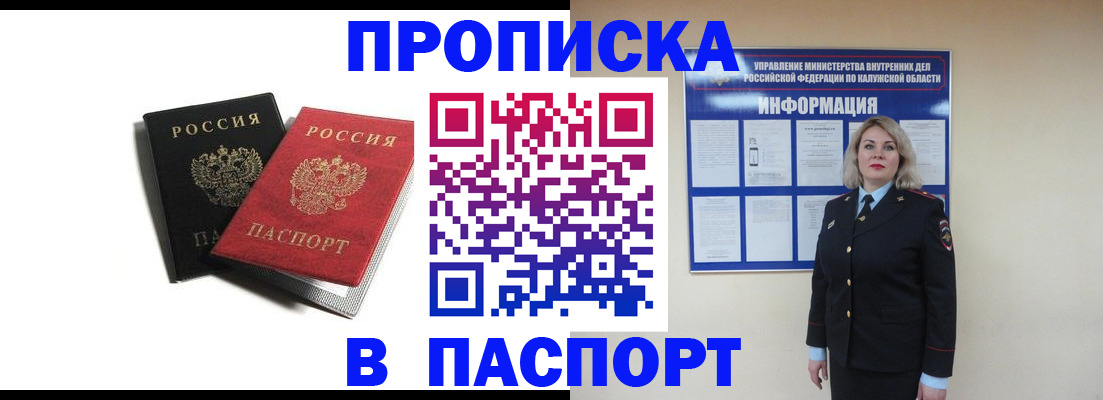 временная регистрация купить в Асино